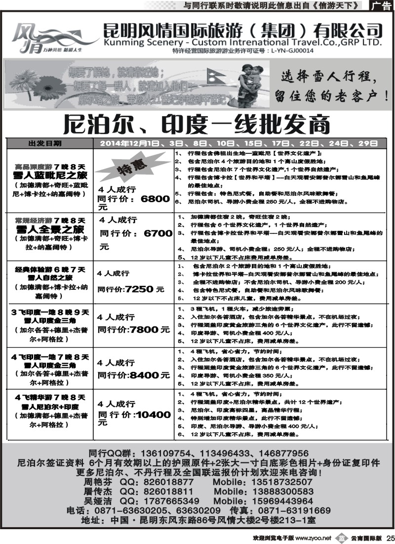 b025风情国旅213-尼泊尔一线批发商2