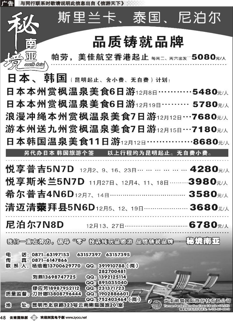b048 熊猫国旅（2楼）缅甸、吴哥、尼泊尔、印度、老挝、越南、斯里兰卡1