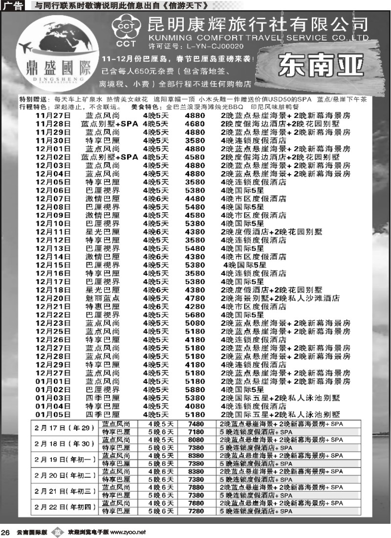 b026 昆明康辉-鼎盛国际-东南亚、海岛专线--黑白