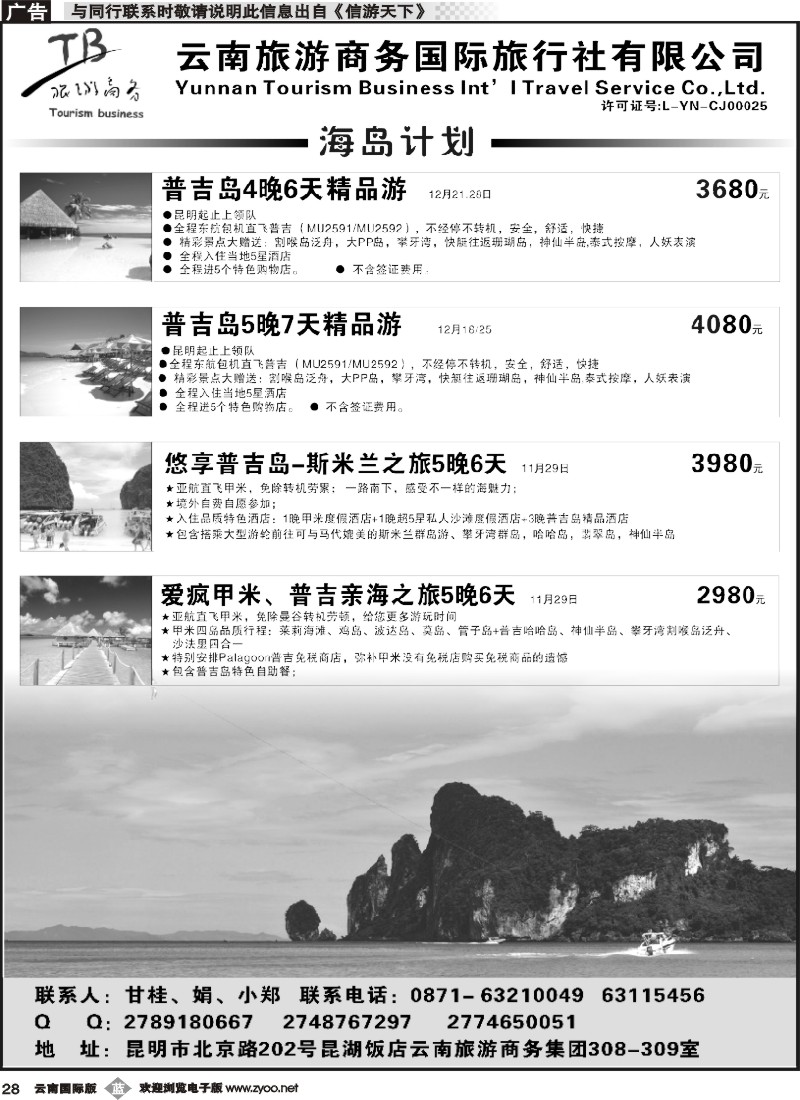 b028 云南旅游商务国旅-巴厘岛、普吉、毛里求斯