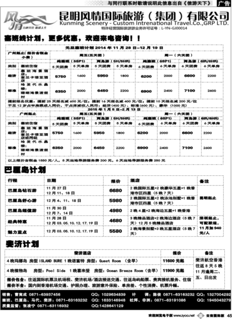 b045  昆明风情国旅(421)-马代、塞班、巴厘、杜拜、非洲