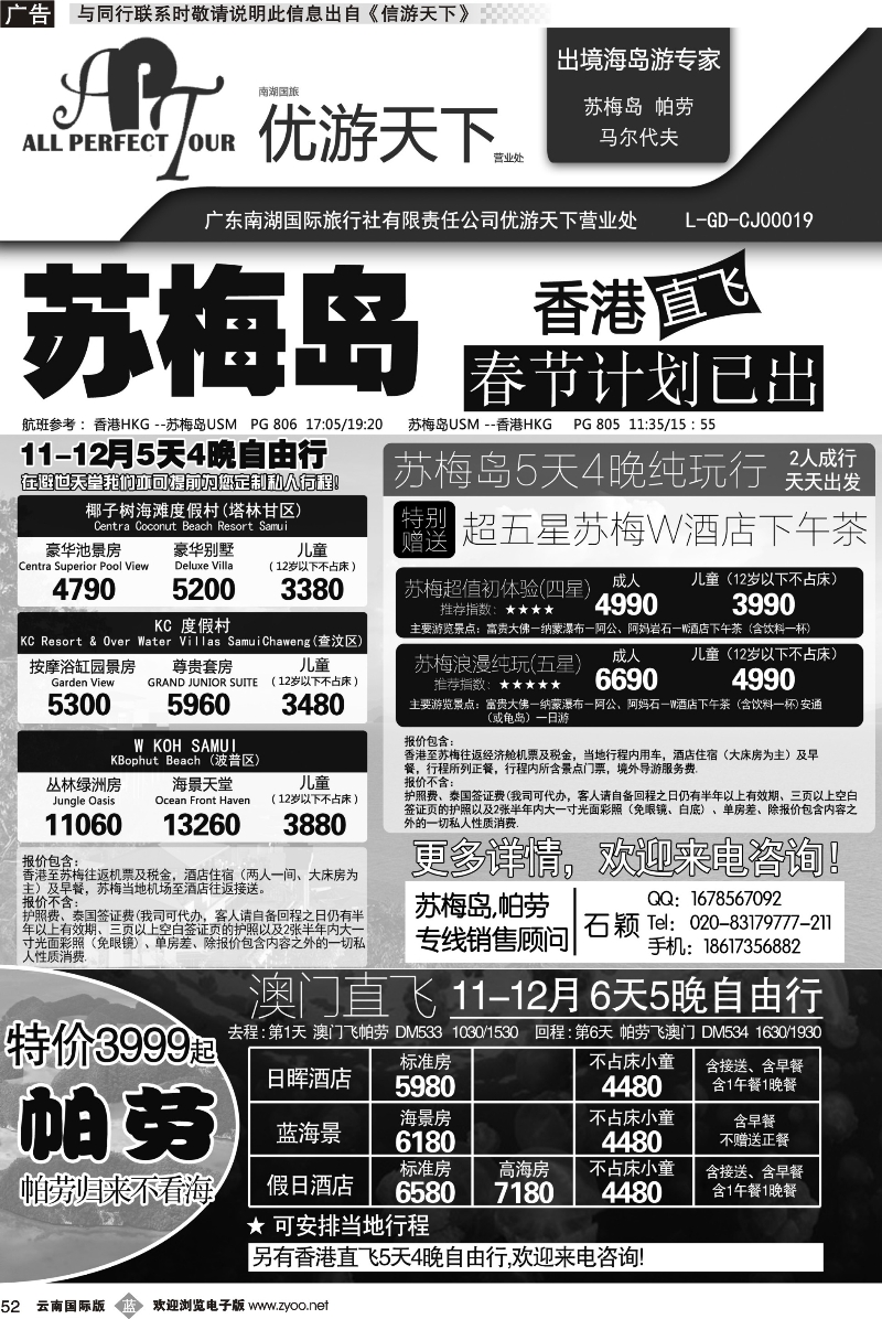 b052 优游天下--苏梅、帕劳