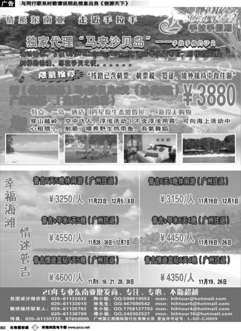b080  手拉手假期-----独家代理沙贝岛