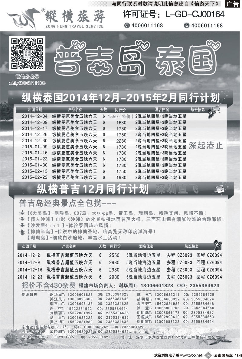 b103 纵横泰国、普吉岛行程计划福建3