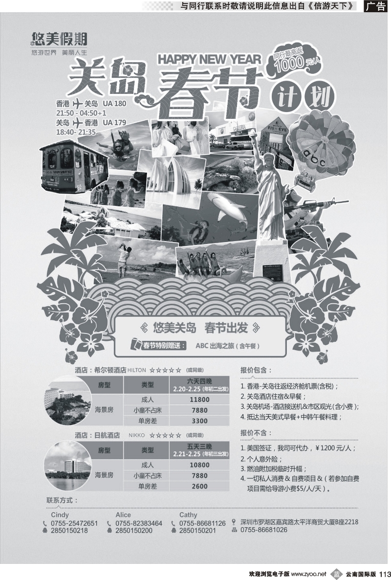 b113 悠美假期●关岛春节计划