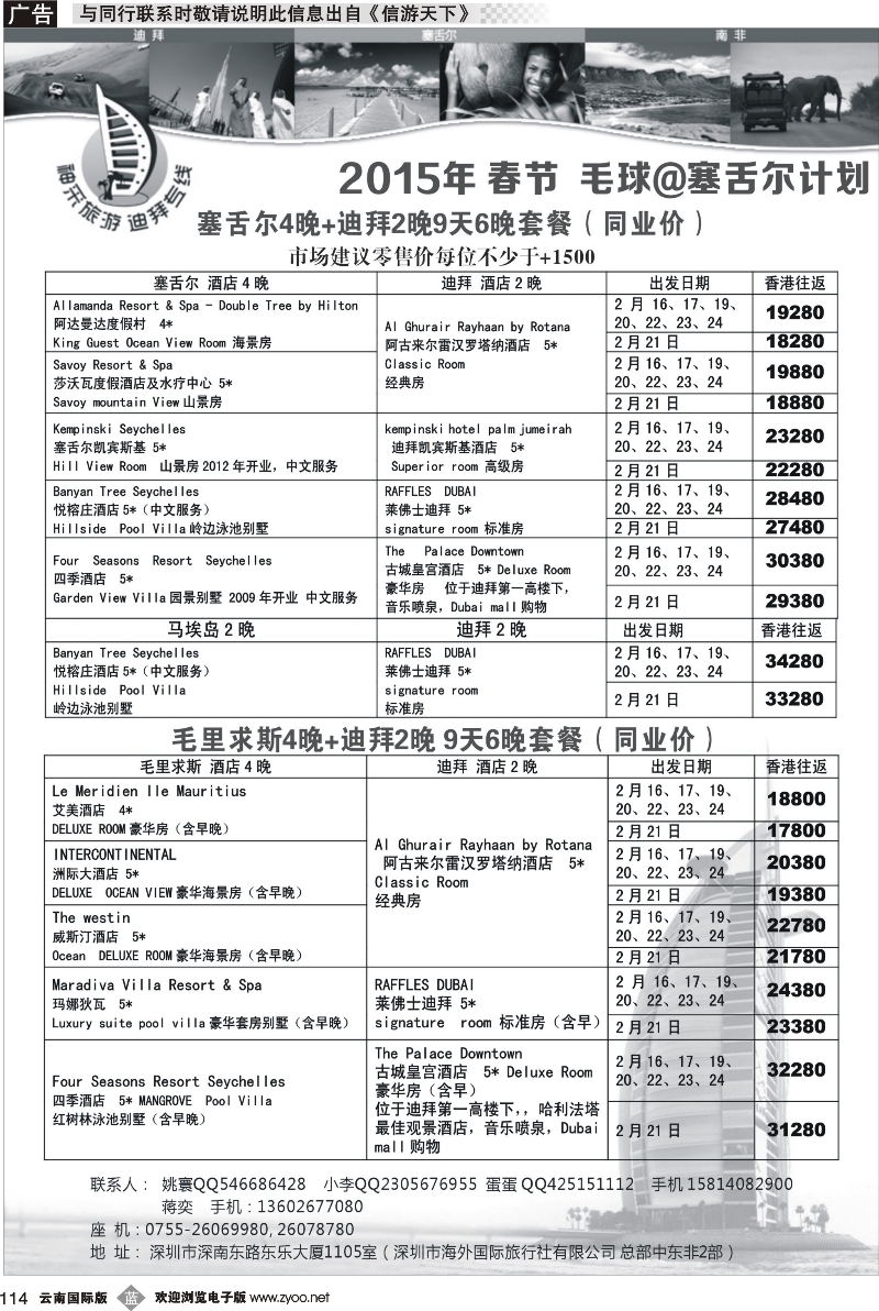 b114 【神采旅游】塞舌尔 毛里求斯 高端海岛线