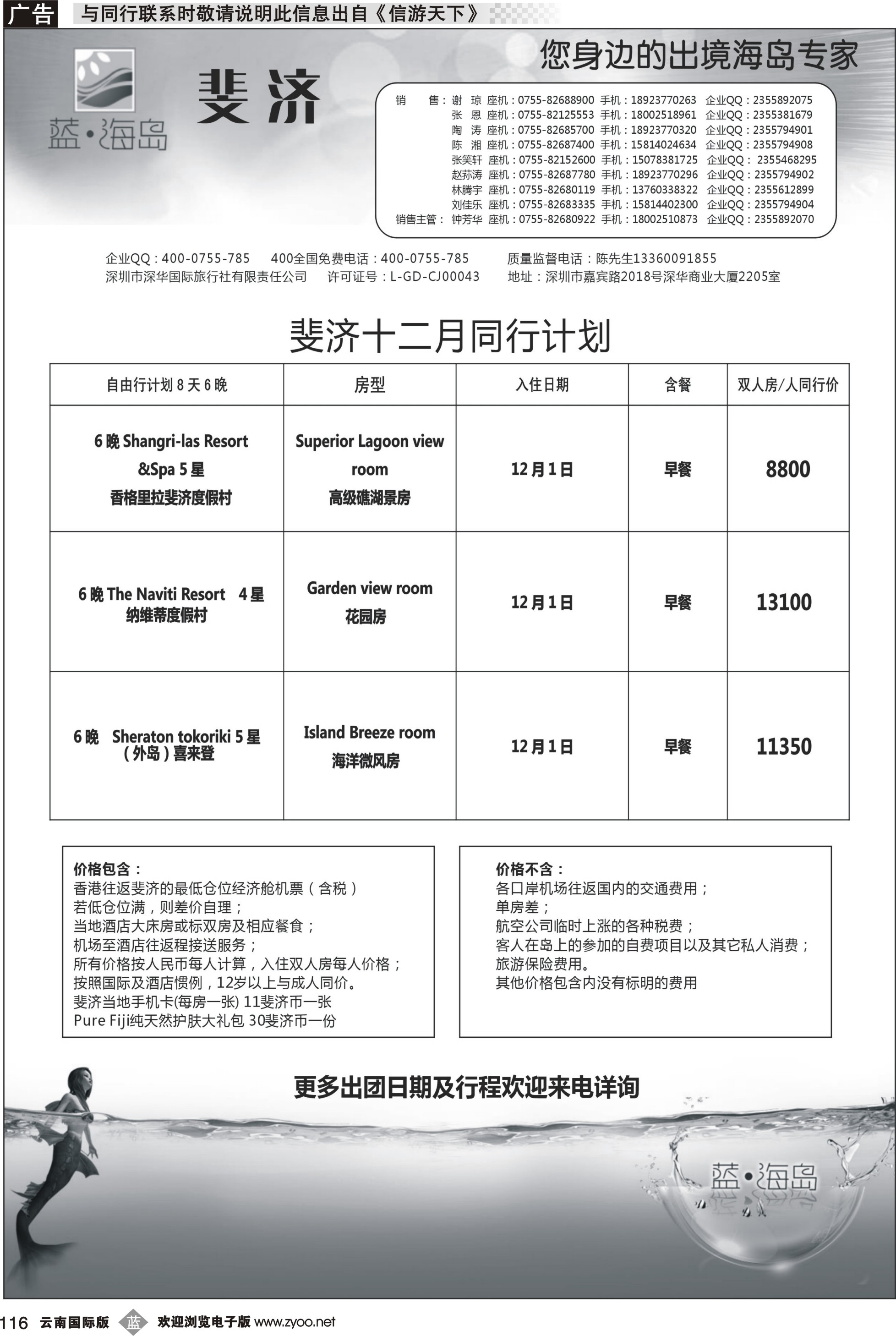 b116 蓝海岛 斐济专线 外地版