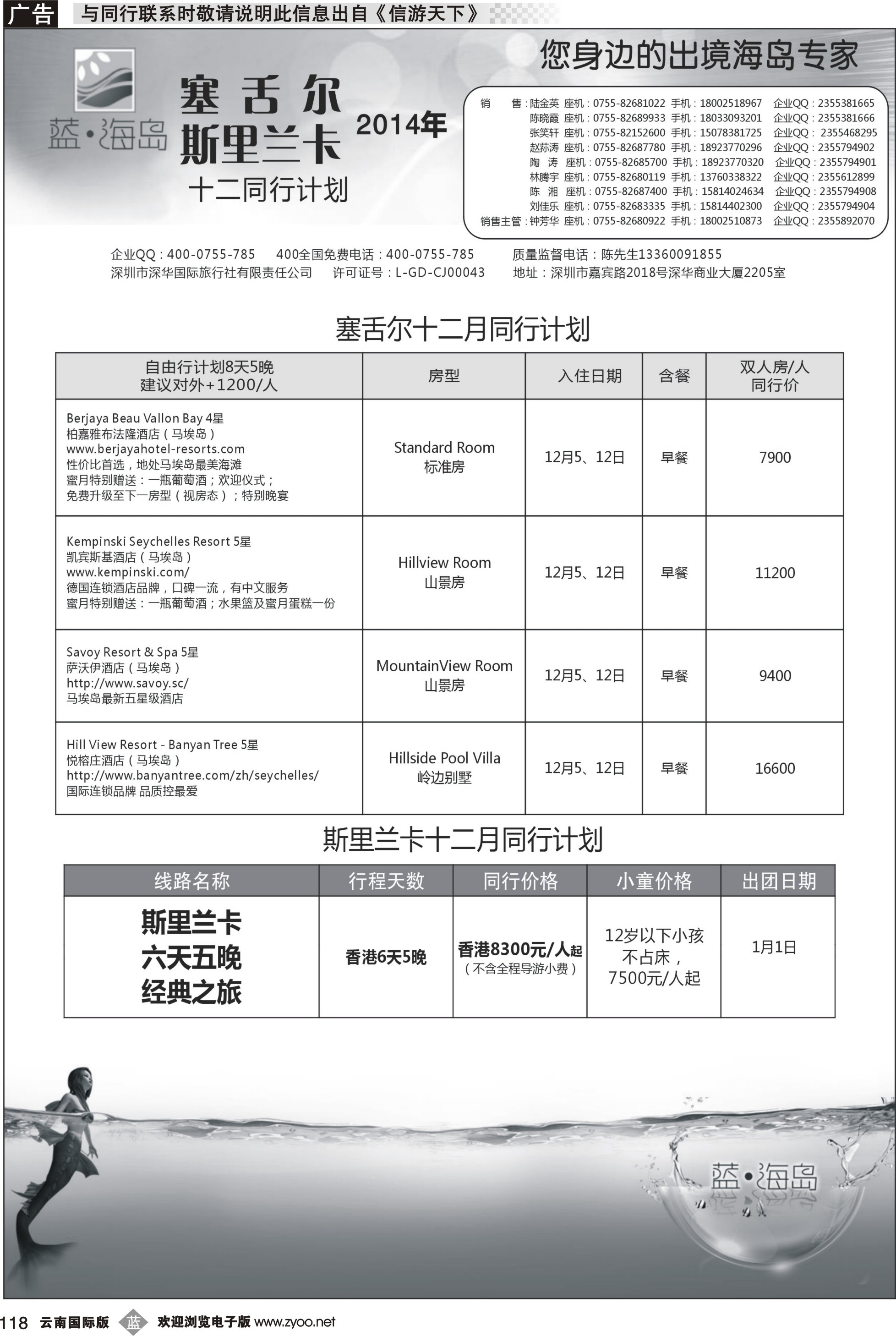 b118 蓝海岛 塞舌尔+斯里兰卡专线 外地版