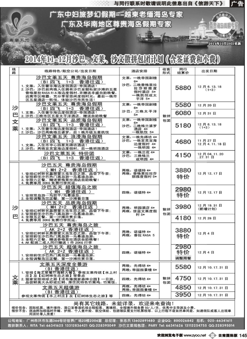 b145 梦幻假期--2014年11-12月沙巴、文莱、沙文散拼包团计划