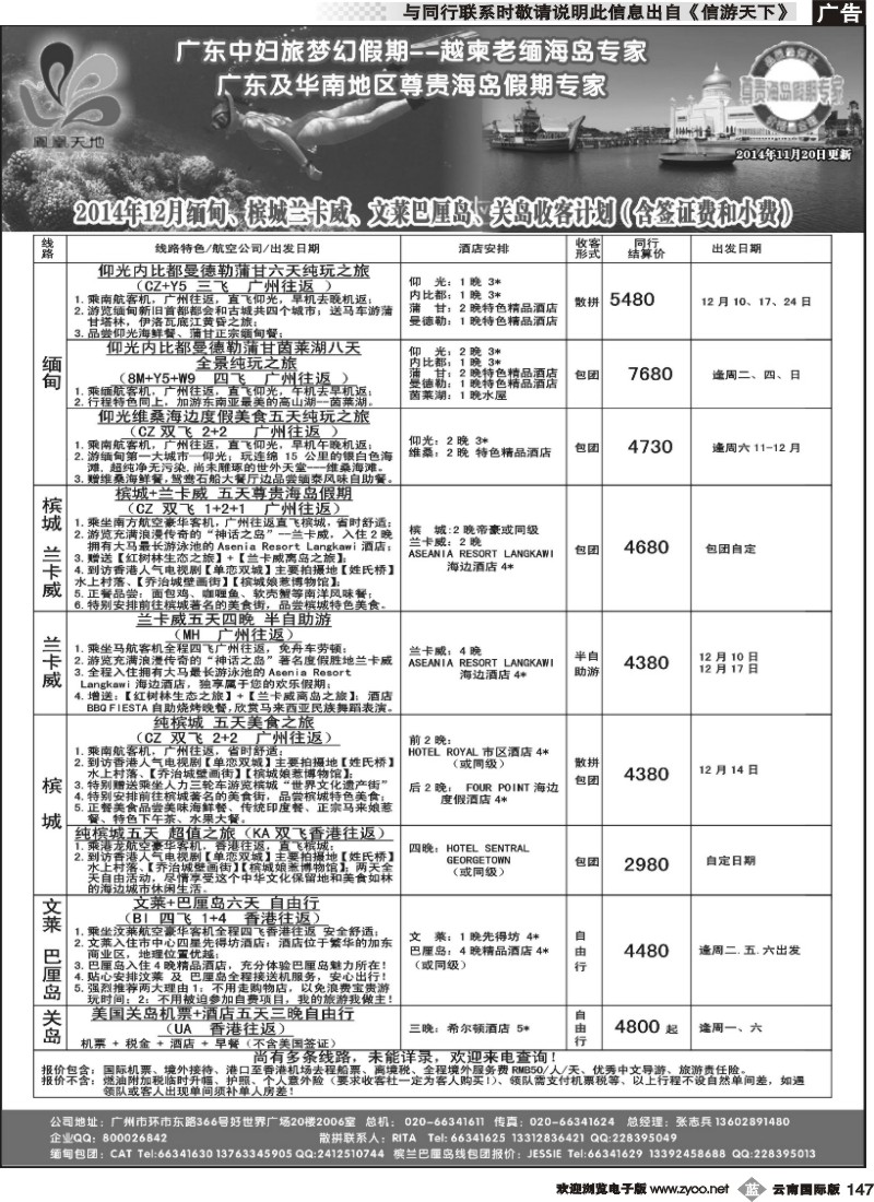b147 梦幻假期--2014年11-12月缅甸、槟城兰卡威、文莱巴厘岛、关岛收客计划、