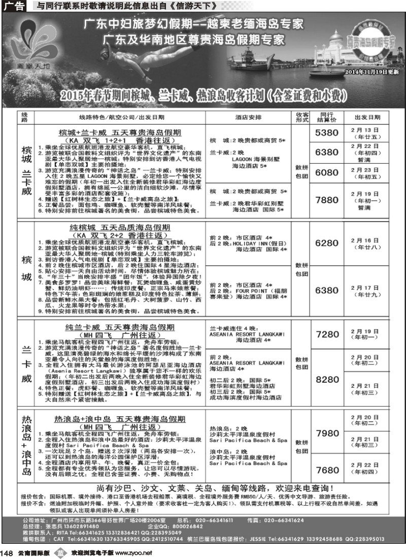b148 梦幻假期--2015年春节槟城兰卡威热浪岛收客计划