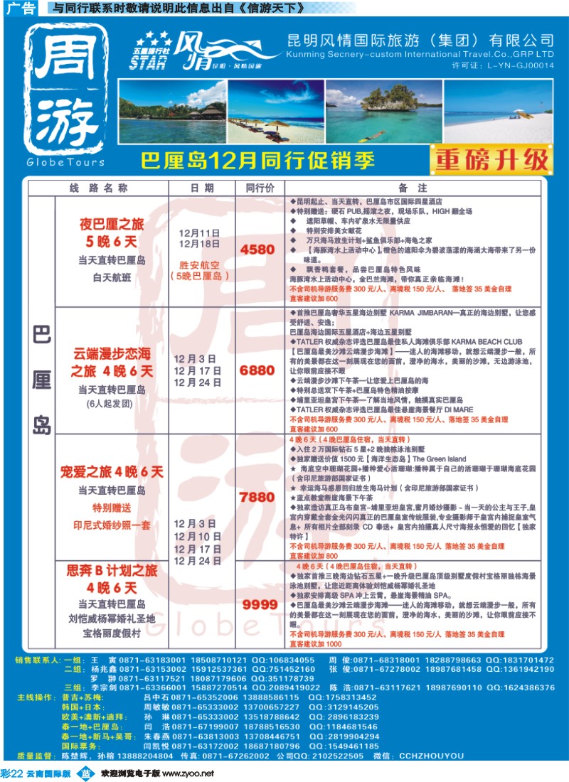 彩b022 风情国旅-周游-巴厘岛专版1