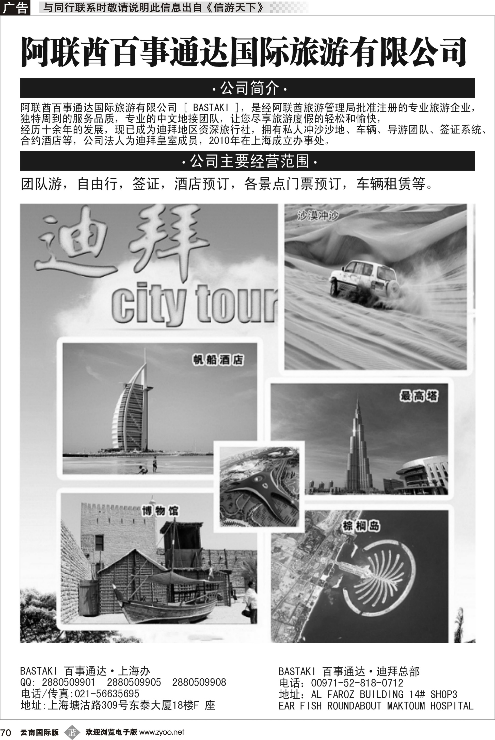 b070 迪拜一手地接
