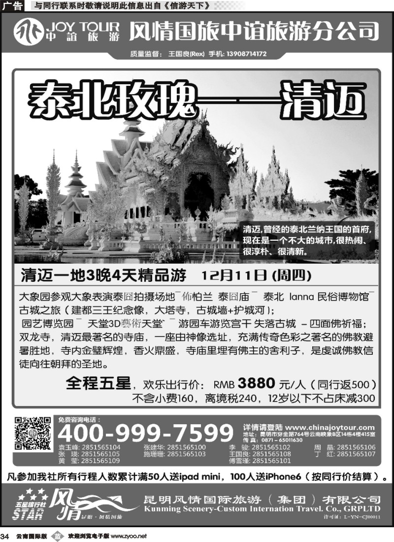 b034 风情国旅中谊分公司-泰国清迈