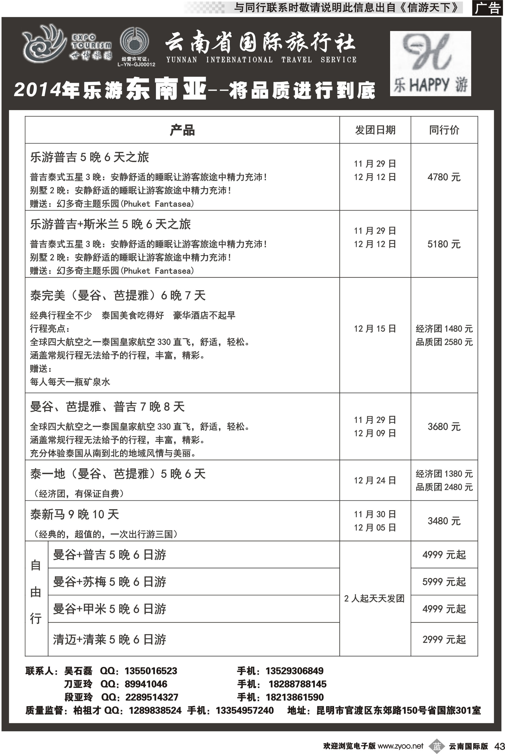 b043 云南省国际旅行社-乐游LEUU 东南亚、品质游