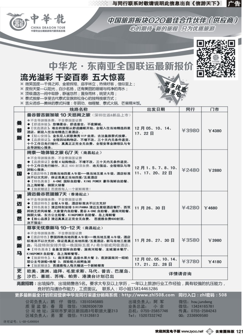 b121 中华龙·东南亚全国联运