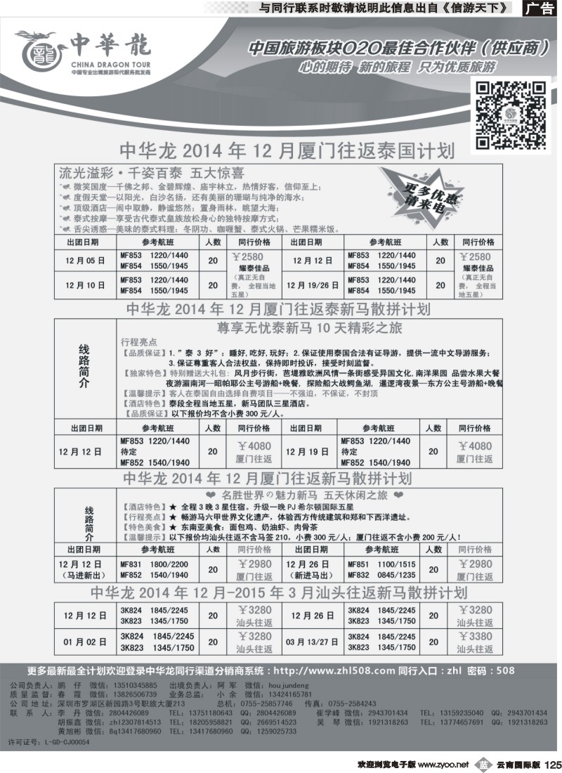 b125 中华龙·泰国、泰新马计划
