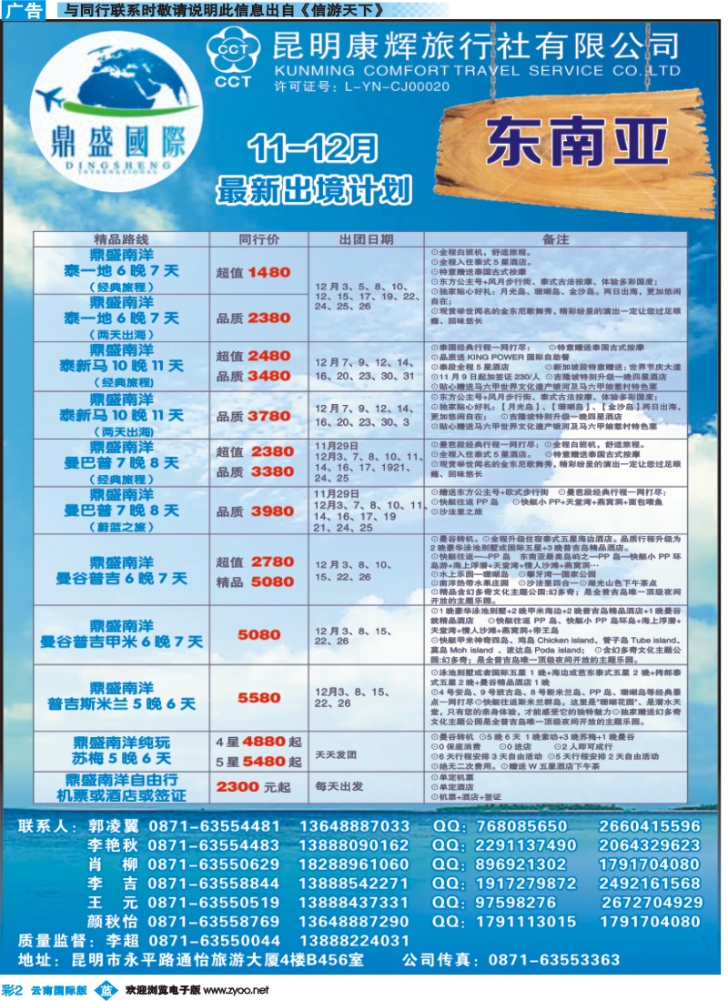 彩b002 昆明康辉-鼎盛国际-东南亚专线--彩