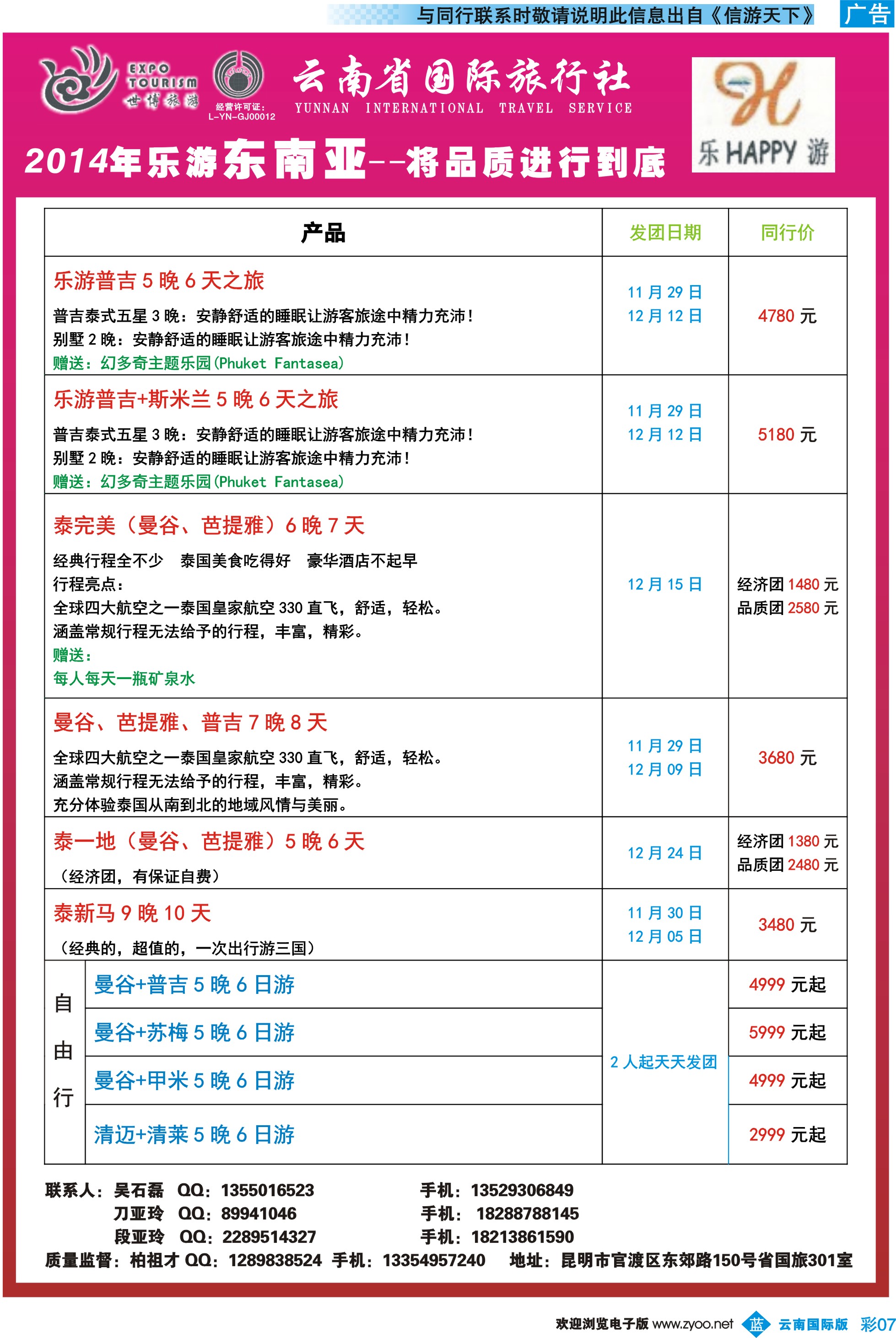 彩b007 云南省国际旅行社-乐游LEUU 东南亚、品质游