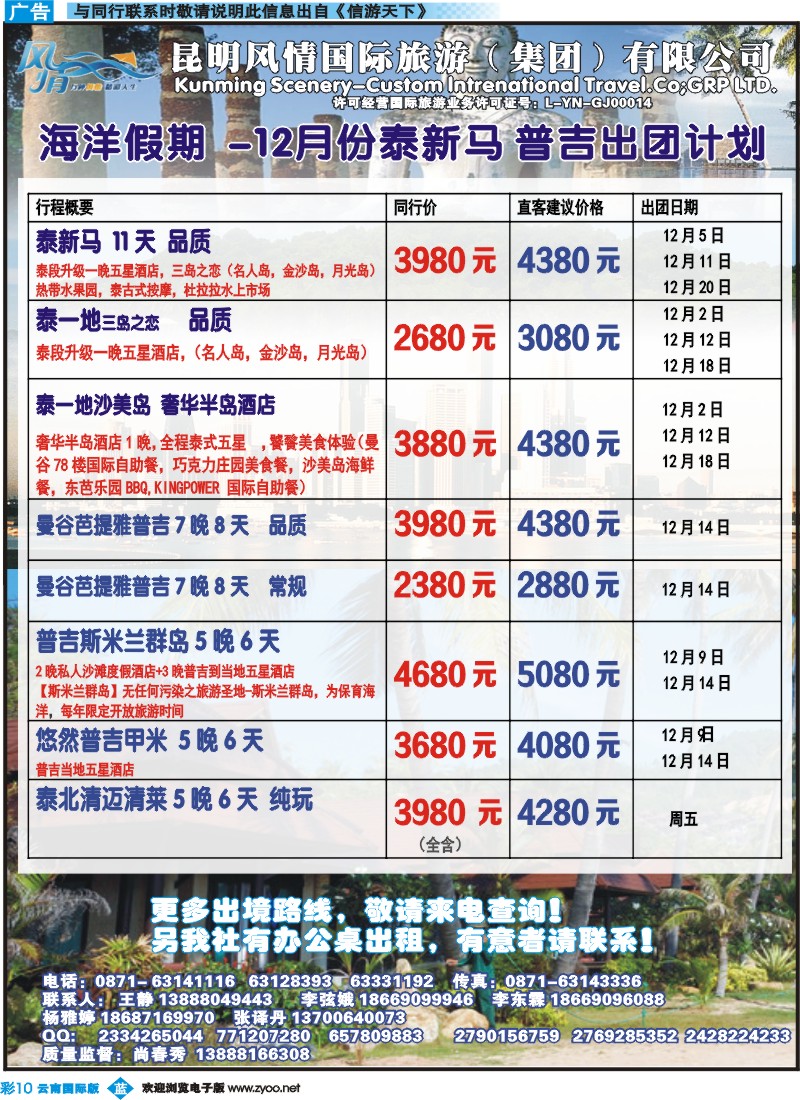 彩b010昆明风情-海洋假期-东南亚、泰新马