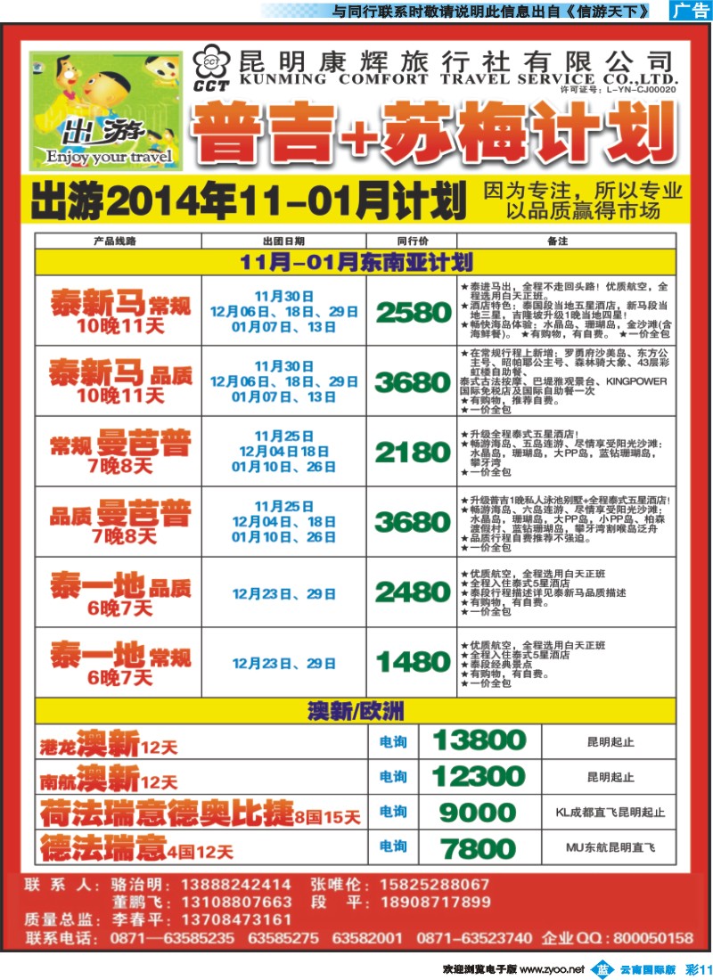 彩b011 昆明康辉500D-出游-包机普吉、苏梅计划
