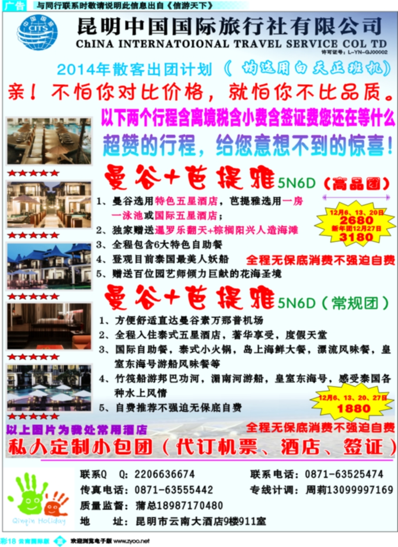 彩b018  中国国际旅行社-亲亲假期1