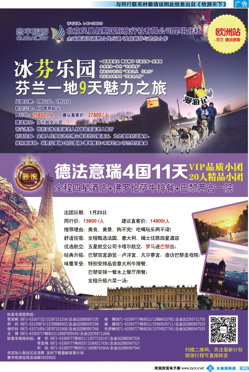 彩b029 北京凤凰假期国际旅行社（昆明分社）—寰宇旅