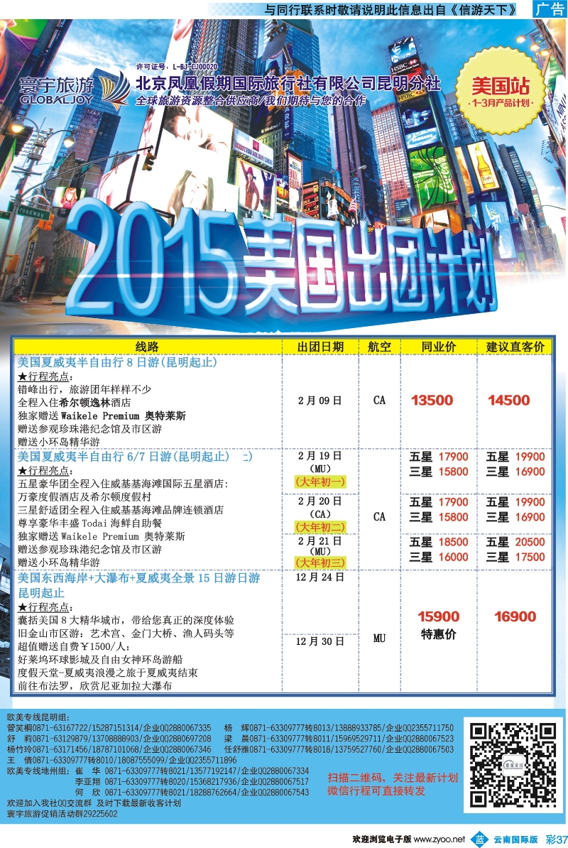 彩b037 北京凤凰假期国际旅行社（昆明分社）—寰宇旅