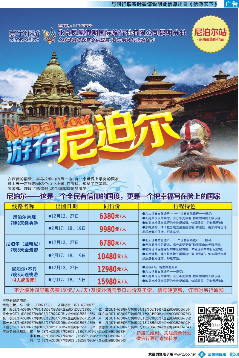 彩b039 北京凤凰假期国际旅行社（昆明分社）—寰宇旅