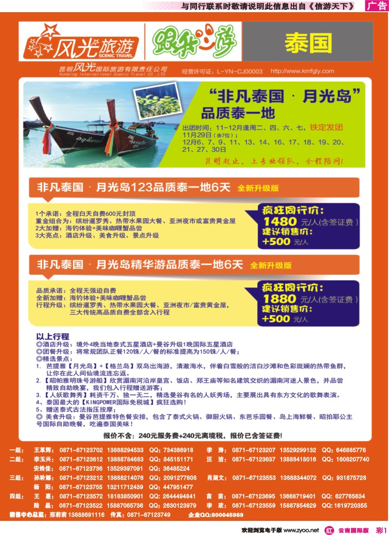 彩r001 昆明风光国旅-跟我游-非凡泰国月光岛