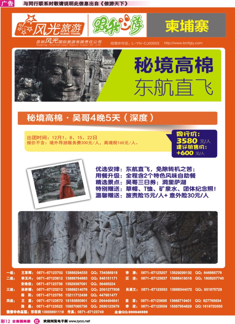 彩r012 昆明风光国旅-跟我游-吴哥