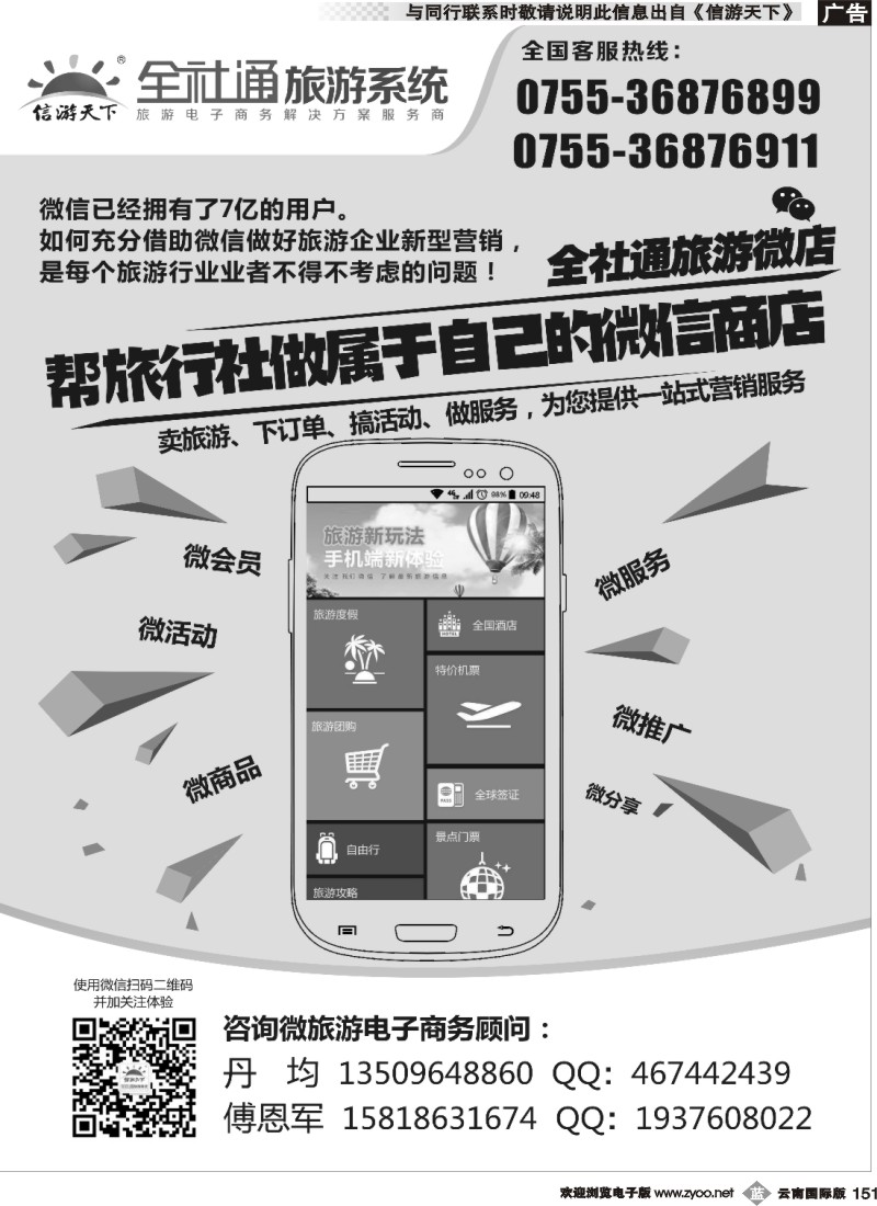 b151 全社通旅游微店黑