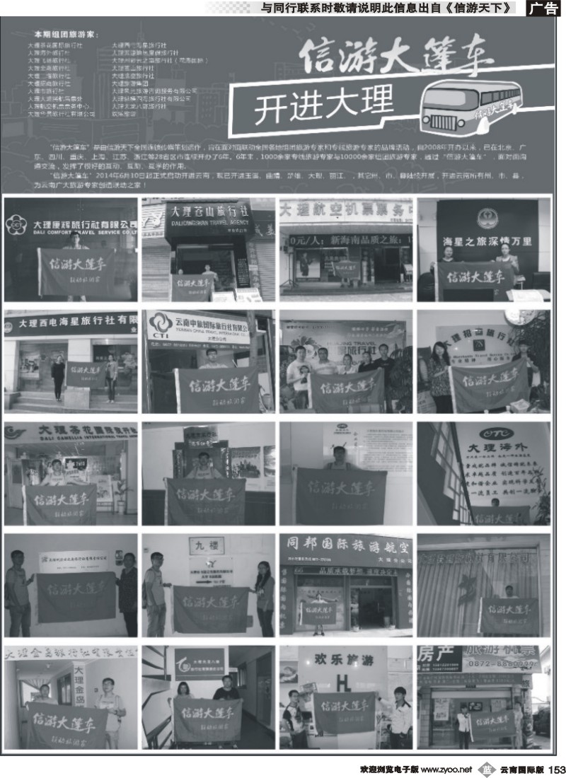 b153 信游大篷车走进大理