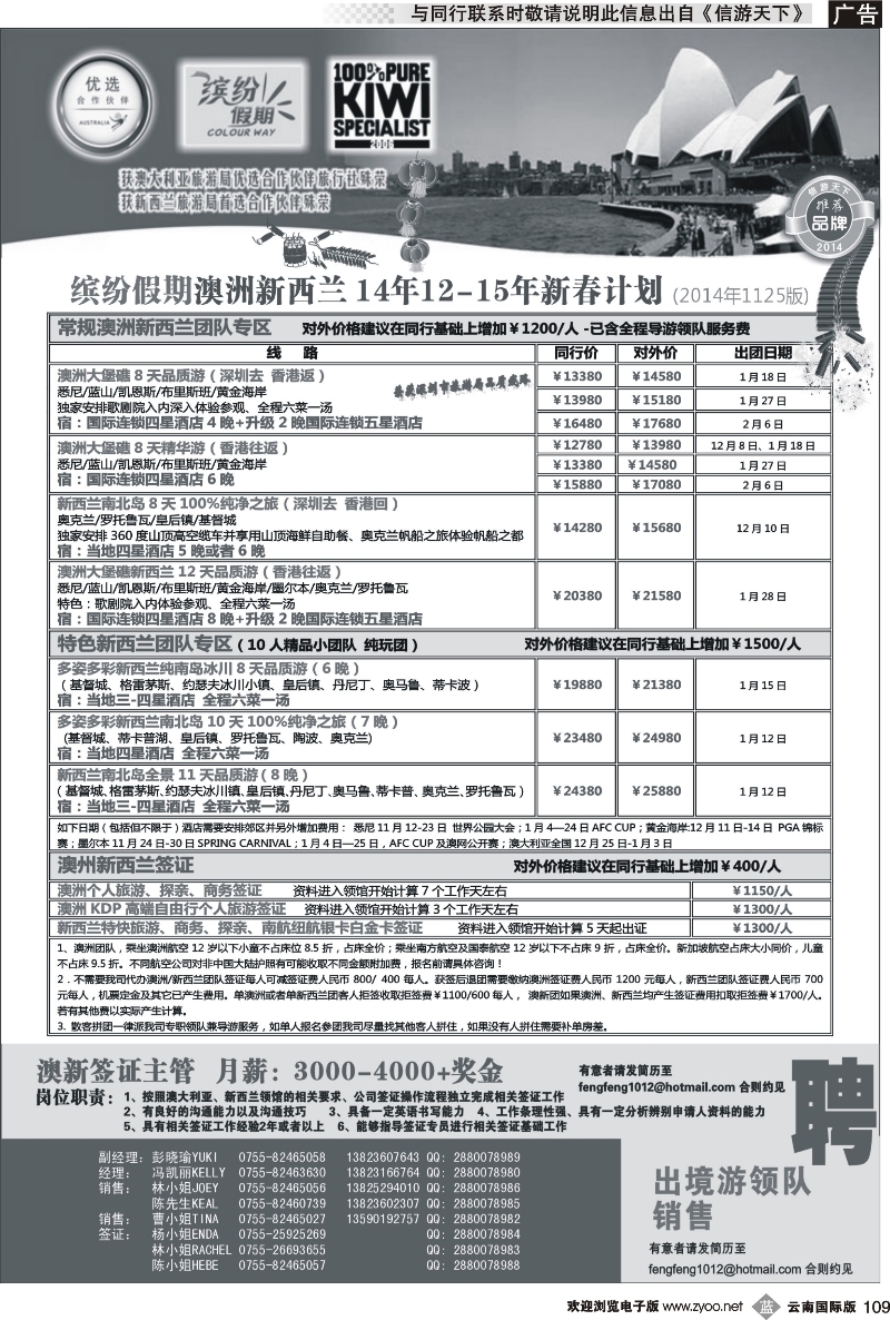 b109 招商国旅—澳洲、新西兰计划、澳新签证自由行