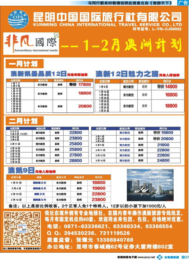 彩b007中国国旅-非凡国际：澳新专线