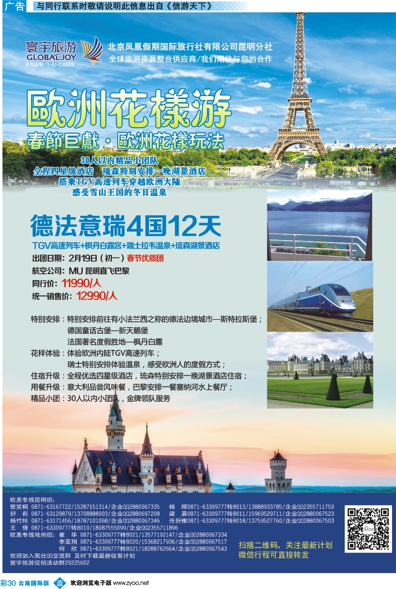 彩b030 北京凤凰假期国际旅行社（昆明分社）—寰宇旅