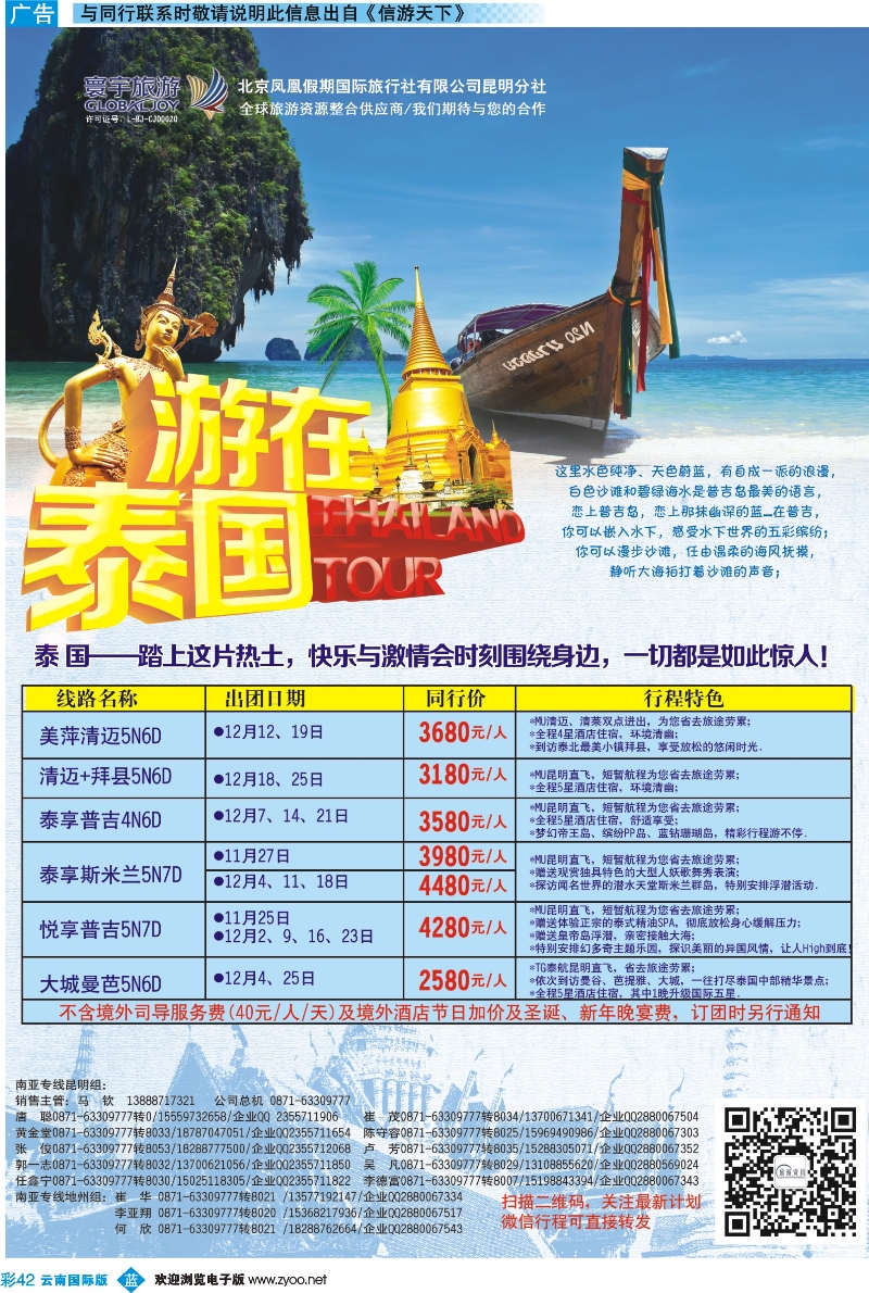 彩b042 北京凤凰假期国际旅行社（昆明分社）—寰宇旅