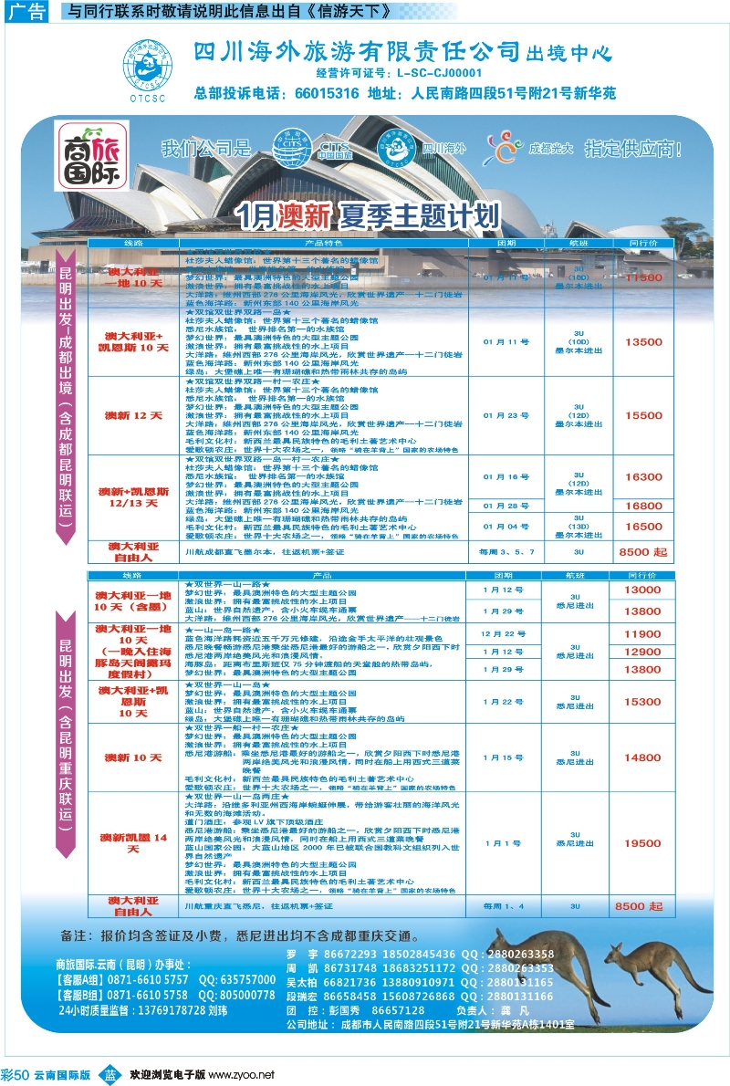 彩b050 四川海外旅游-商旅假期-澳洲