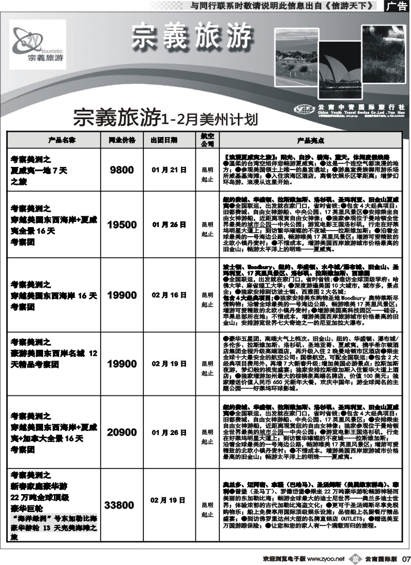 b007 云南中青国旅-宗義旅游-美州计划4