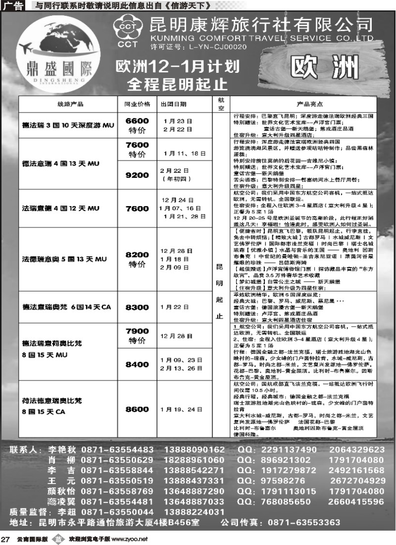 b027 昆明康辉-鼎盛国际-欧洲专线--黑白