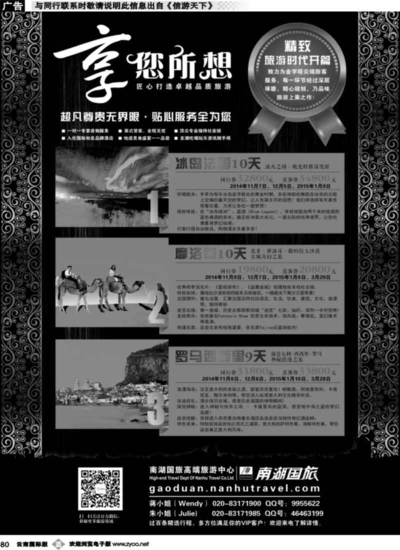b080  冰岛法国、摩洛哥、罗马西西里 高端旅游