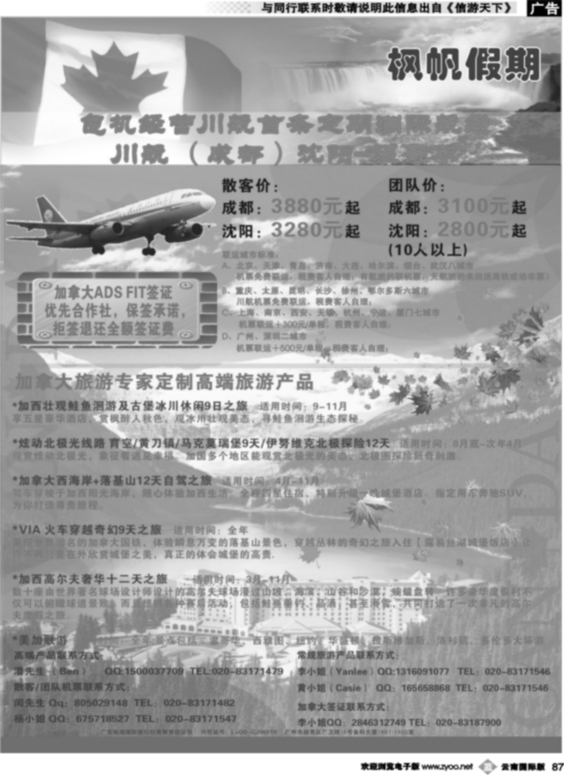 b087  包机经营川航首条定期洲际航班 加拿大温哥华
