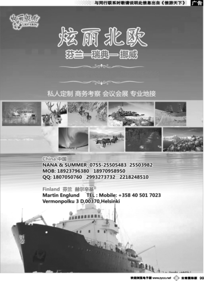 b099  炫丽北欧-- 极地之旅专业地接