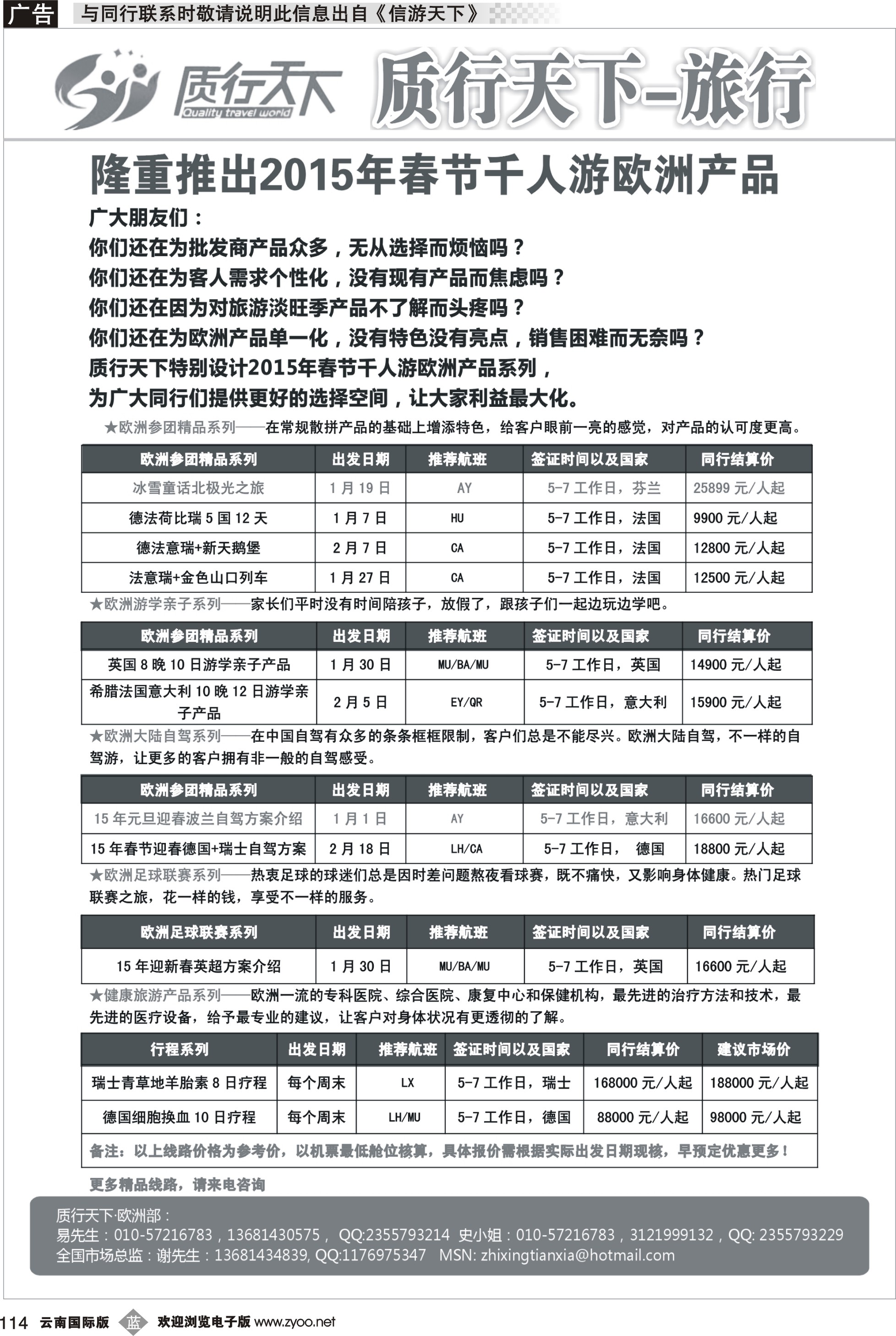 b114 质行天下-2014年欧洲产品计划