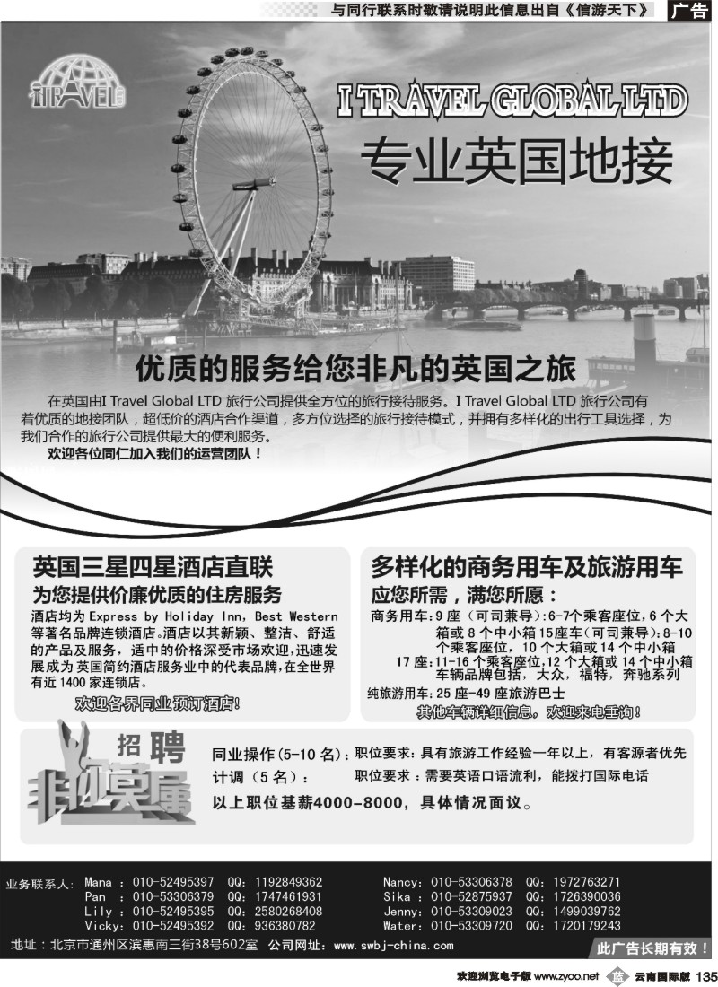b135 I travel Global 专业英国地接