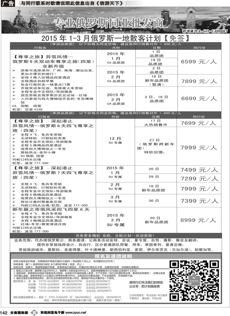 b142 【享游俄罗斯】-俄罗斯10-12月散拼计划
