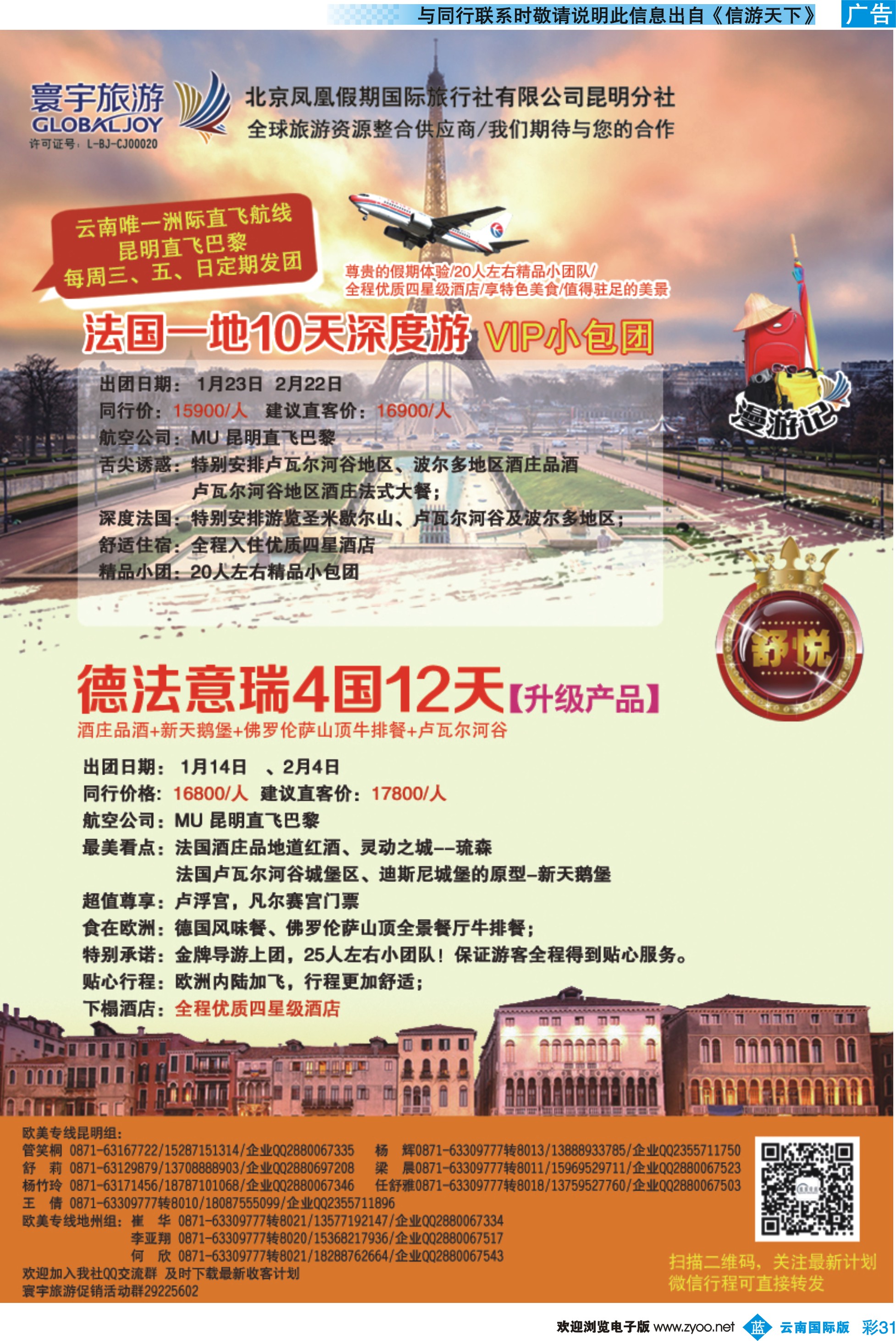 彩b031 北京凤凰假期国际旅行社（昆明分社）—寰宇旅