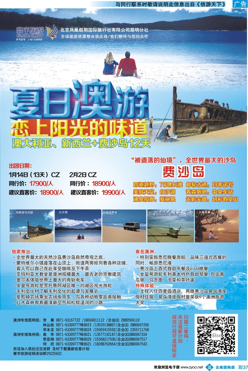 彩b037 北京凤凰假期国际旅行社（昆明分社）—寰宇旅