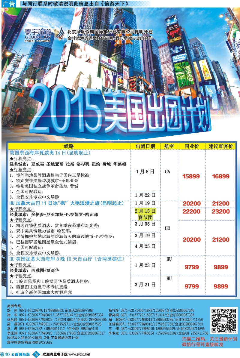 彩b040 北京凤凰假期国际旅行社（昆明分社）—寰宇旅