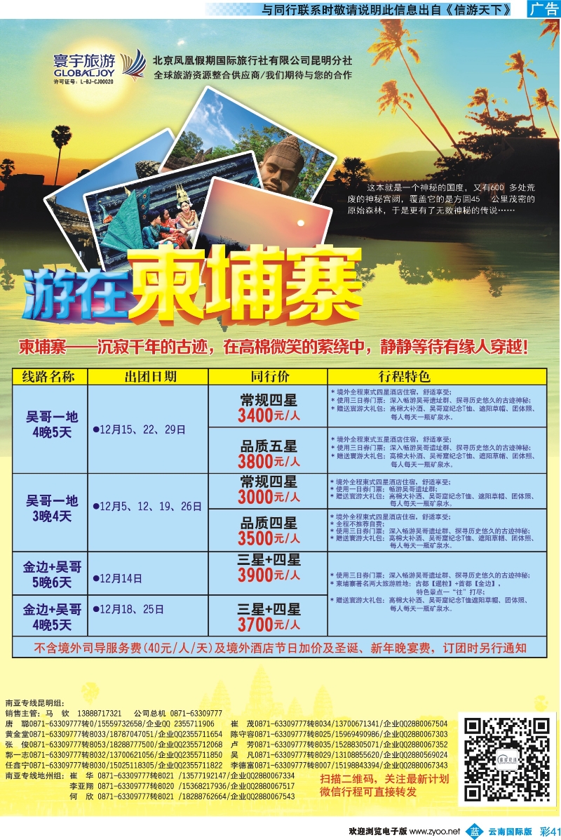 彩b041 北京凤凰假期国际旅行社（昆明分社）—寰宇旅